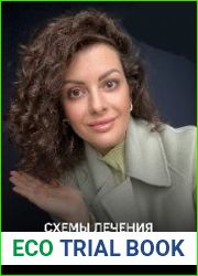 Схемы лечения выпадения волос