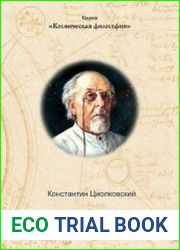 Цели звездоплавания