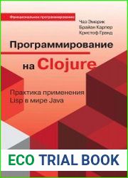 Программирование в Clojure Практика применения Lisp в мире Java