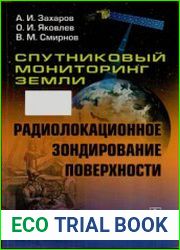 Спутниковый мониторинг Земли Радиолокационное зондирование поверхности