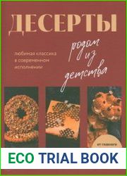 Десерты родом из детства. Любимая классика в современном исполнении