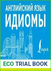 Английский язык. Идиомы. Полезные карточки