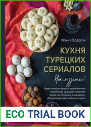 Кухня турецких сериалов. Чок леззетли!