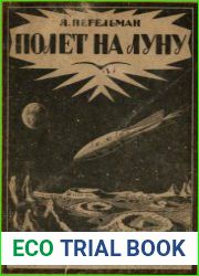 Полет на луну
