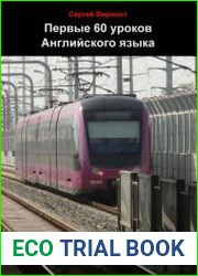 Первые 60 уроков английского языка