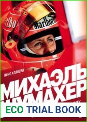 Михаэль Шумахер. Жизнь в фотографиях