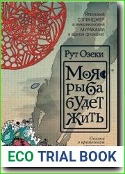 Моя рыба будет жить