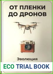 От пленки до дронов Эволюция фотоискусства