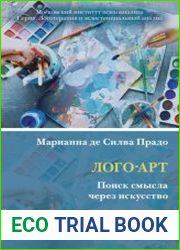 Лого-Арт. Поиск смысла через искусство