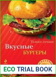 Вкусные бургеры