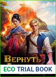 Вернуть дворянство. Цикл из 2 книг