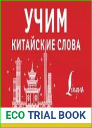 Учим китайские слова. Полезные карточки