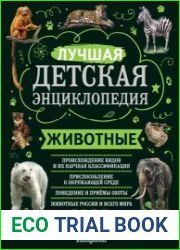Животные. Лучшая детская энциклопедия