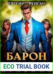 Закон сильного. Цикл из 9 книг