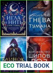 Серия "С. Дж. Маас. Новая фэнтези" в 41 книгах