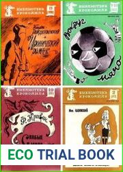Серия "Библиотека Крокодила" в 158 книгах