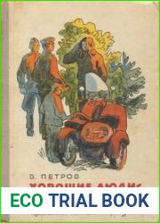Хорошие люди - ракетчики