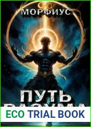 Путь разума. Цикл из 6 книг