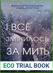І все змінилось за мить