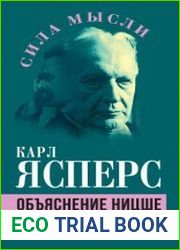 Объяснение Ницше. Сверхчеловек, воля к власти, любовь к судьбе