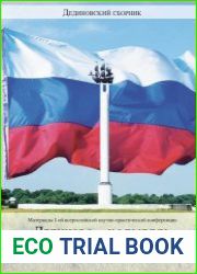 Дединово - колыбель отечественного флота