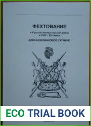 Фехтование в Русской императорской армии в XVIII - XIX веках длинноклинковое оружие