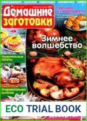ЕДА. Домашние заготовки