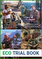 Стратегия. Цикл из 9 книг