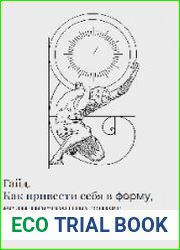 Как привести себя в форму, если постоянно занят