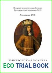 Дмитровская усадьба Князя Кантемира