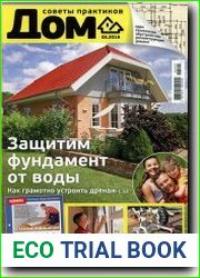 Дом советы практиков