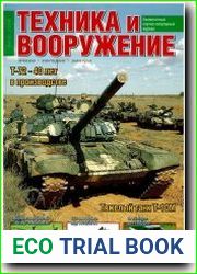Техника и Вооружение