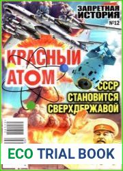 Запретная история Спецвыпуск