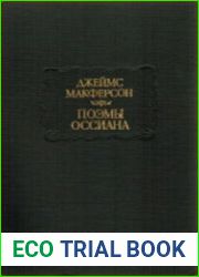 Поэмы Оссиана
