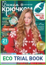 Вяжем крючком