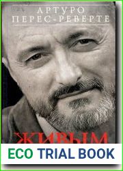 Живым не возьмёте