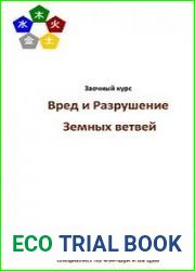 Вред и разрушение в Бацзы