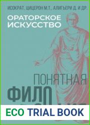 Ораторское искусство