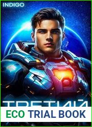 Третий. Том 4