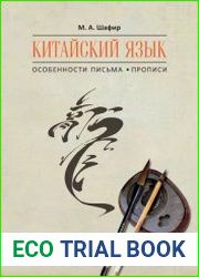 Китайский язык. Особенности письма. Прописи