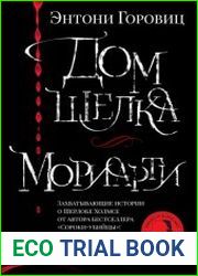 Дом шелка. Мориарти