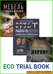 Серия "Домашняя мастерская. Работы по дереву" в 3 книгах