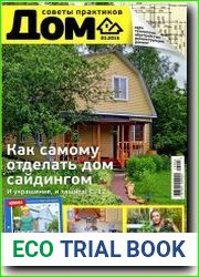 Дом советы практиков
