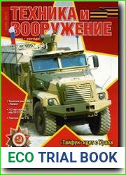 Техника и Вооружение