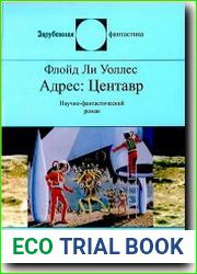 Адрес Центавр