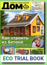 Дом советы практиков