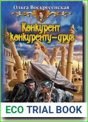 Конкурент конкуренту - друг
