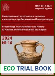 Материалы по археологии и истории античного и средневекового Причерноморья 2024 №16