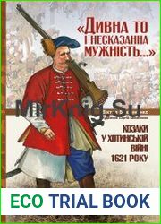 «Дивна то і несказанна мужність...». Козаки у Хотинській війні 1621 р.