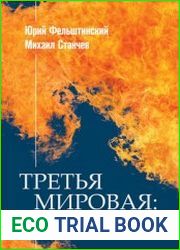 Третья мировая Битва за Украину